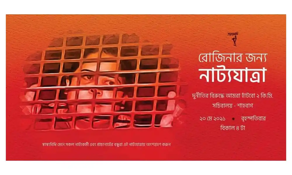 নাট্যযাত্রার পোস্টার যেখানে রোজিনা চরিত্রে অভিনয় করছেন. Channel i News - চ্যানেল আই নিউজ