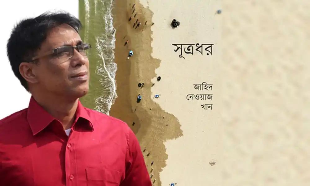 বাংলাদেশের কবি ও লেখক সুবর্ণের ছবি, পেছনে সমুদ্রের দৃশ্য. Channel i News - চ্যানেল আই নিউজ