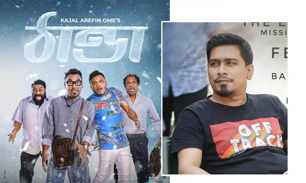 চ্যানেল আই অনলাইন এর জন্য ঠাণ্ডা ওয়েব ফিল্মের দৃশ্য. Channel i News - চ্যানেল আই নিউজ