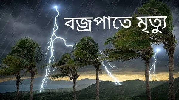 বজ্রপাতের সময় ঝড়ের দৃশ্য, আকাশে আলোচিত্রের ঝলক. Channel i News - চ্যানেল আই নিউজ