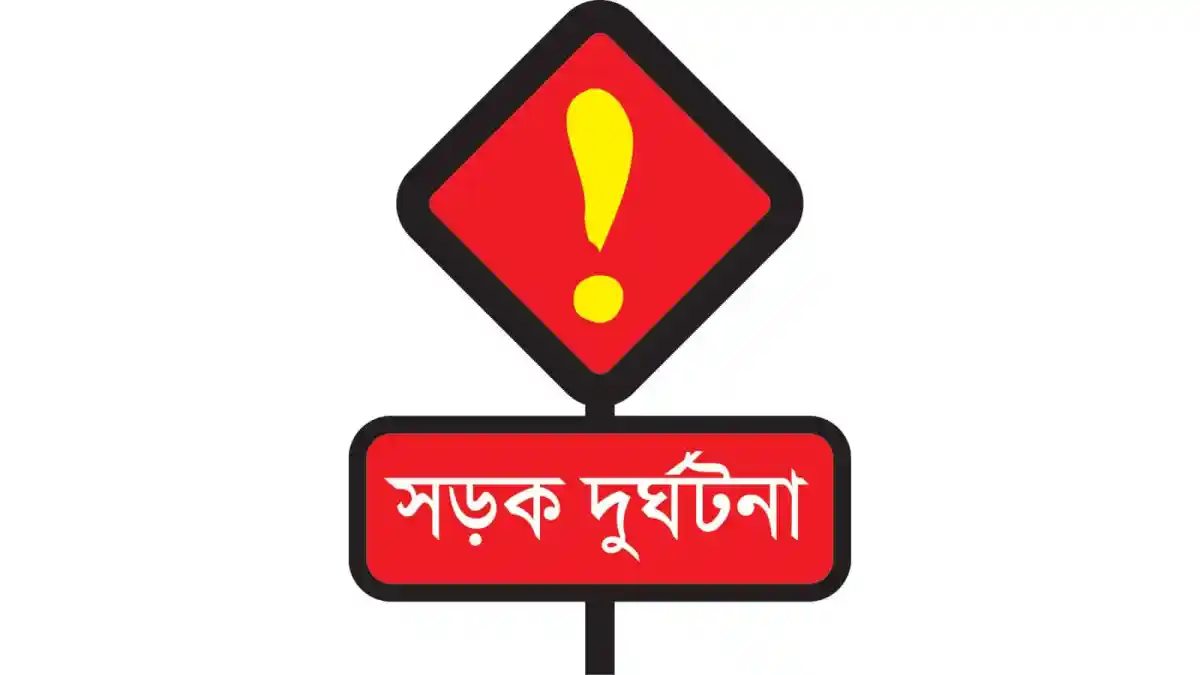 সড়ক দুর্ঘটনা সতর্কতা সংকেত বোর্ড, বাংলাদেশ. Channel i News - চ্যানেল আই নিউজ