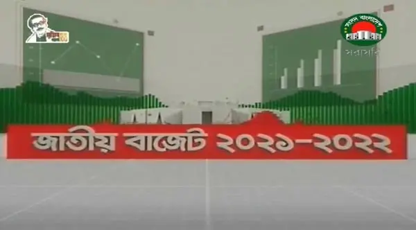 জাতীয় বাজেট ২০২১-২০২২ এর উদ্বোধনী অনুষ্ঠান. Channel i News - চ্যানেল আই নিউজ