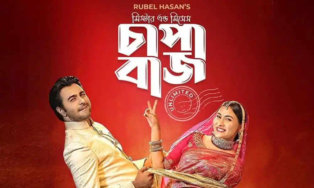 নতুন বাংলা নাটকের প্রচার, অপূর্ব ও মেহজাবীন. Channel i News - চ্যানেল আই নিউজ