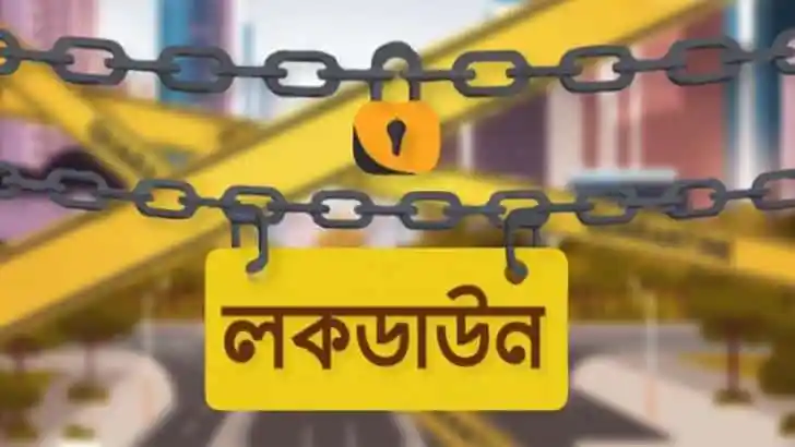 লকডাউন সম্পর্কিত সচেতনতা সংকেত, চেইন ও লকডাউন বোর্ড. Channel i News - চ্যানেল আই নিউজ
