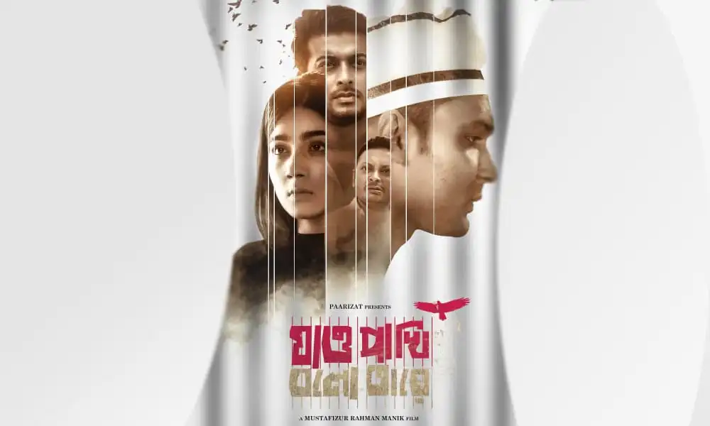 মনপুরা'র গান থেকে অনুপ্রেরণা নিয়ে সিনেমার পোস্টার, প্রেম ও আবেগের গল্প।. Channel i News - চ্যানেল আই নিউজ