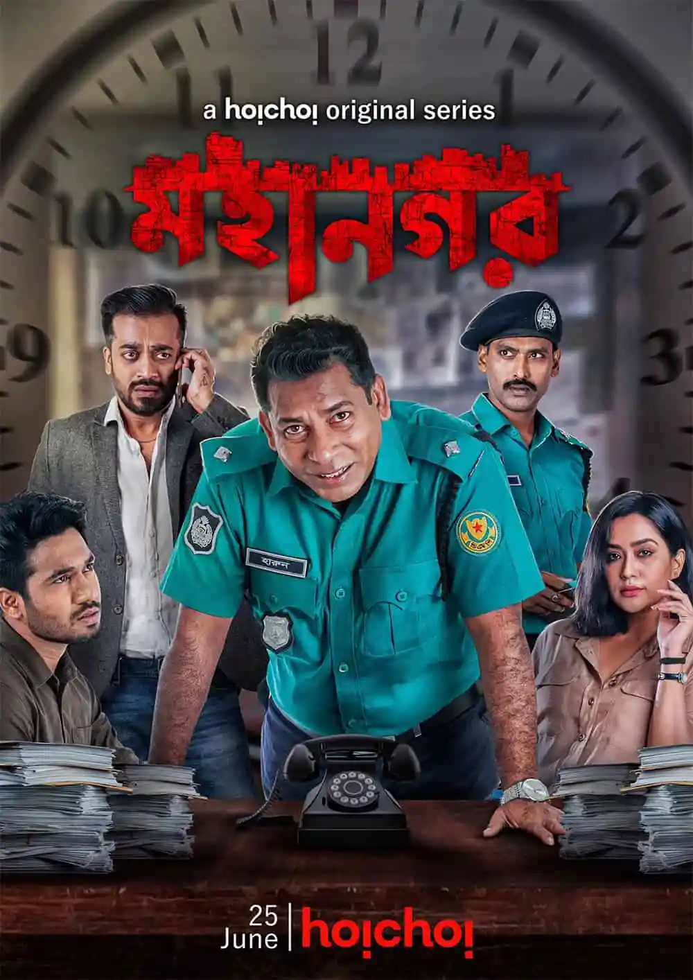 মহানগর সিরিজের পোস্টার, পুলিশ অফিসার ও সাংবাদিকের ছবি সহ. Channel i News - চ্যানেল আই নিউজ