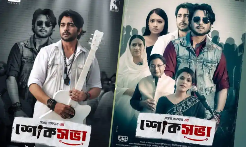 চ্যানেল আই অনলাইন এর নাটক শোকসভা এর দৃশ্য. Channel i News - চ্যানেল আই নিউজ