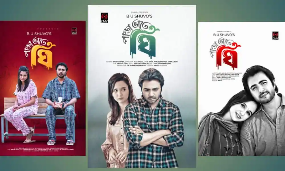 বাংলাদেশি সিনেমার পোস্টার, অপূর্ব ও সাবিলা জুটি, নাটকীয় দৃশ্য. Channel i News - চ্যানেল আই নিউজ