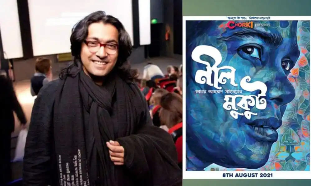 চরকিতে 'নীল মুকুট' এর জন্মদিনের উদযাপন, ছবি ও পোস্টার. Channel i News - চ্যানেল আই নিউজ