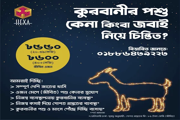 কুরবানির পশু কেনা ও বিক্রির জন্য প্রয়োজনীয় তথ্য ও নির্দেশনা।. Channel i News - চ্যানেল আই নিউজ