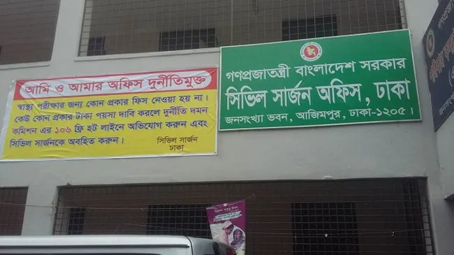 সিলেট সার্ক অফিসের বিজ্ঞাপন বোর্ড যেখানে বিভিন্ন তথ্য ও নির্দেশনা লেখা রয়েছে. Channel i News - চ্যানেল আই নিউজ