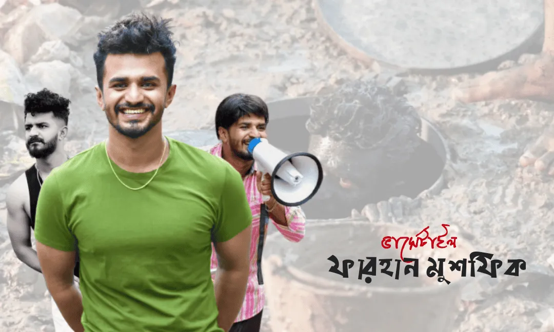 চ্যানেল আই অনলাইন এর জন্য মুশফিক ফারহান এর ছবি, পটভূমিতে অন্য অভিনেতা ও ক্যামেরা. Channel i News - চ্যানেল আই নিউজ