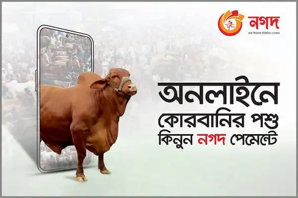 নগদে কোরবানির পশুর পেমেন্টের জন্য অনলাইনে নিবন্ধন করুন. Channel i News - চ্যানেল আই নিউজ