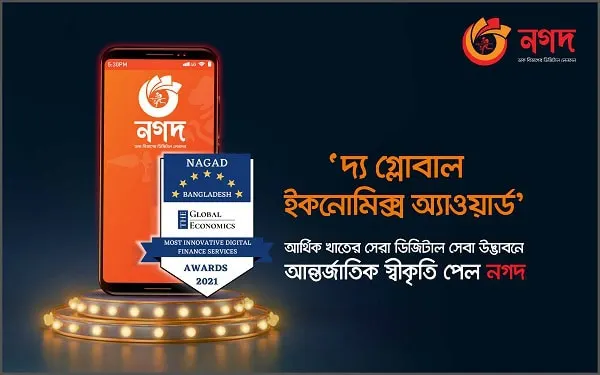 নগদ অ্যাপের গ্লোবাল ইকনোমিকস পুরস্কার জেতার ছবি. Channel i News - চ্যানেল আই নিউজ