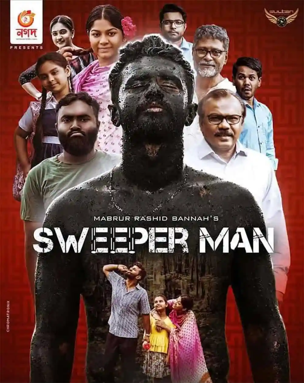 সুইপার ম্যান সিনেমার পোস্টার যেখানে বিভিন্ন চরিত্রের ছবি দেখা যাচ্ছে. Channel i News - চ্যানেল আই নিউজ
