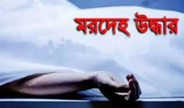 শিশু গৃহকর্মীর ঝুলন্ত মরদেহ উদ্ধার, ঠাকুরগাঁওয়ে ঘটনা. Channel i News - চ্যানেল আই নিউজ