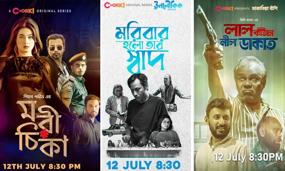 চরকি সিরিজের নতুন শো এর পোস্টার, বিভিন্ন চরিত্রসহ. Channel i News - চ্যানেল আই নিউজ
