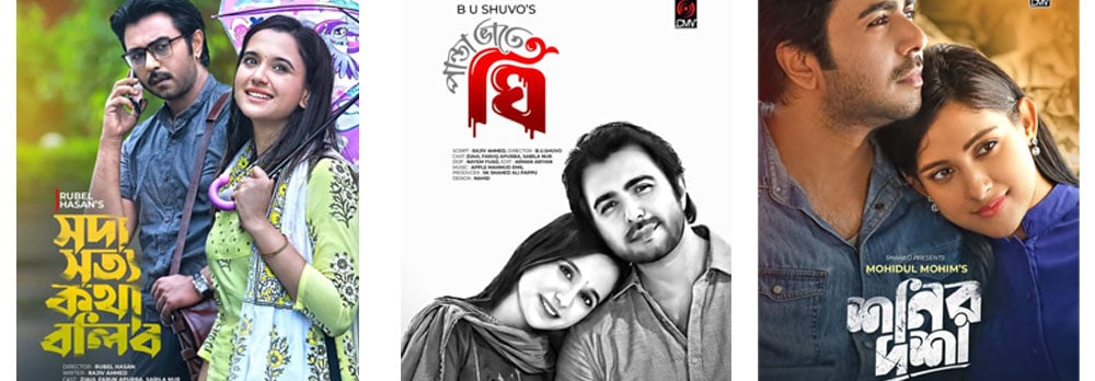বাংলা সিনেমার পোস্টার, প্রেম ও নাটকের গল্পের ছবি. Channel i News - চ্যানেল আই নিউজ