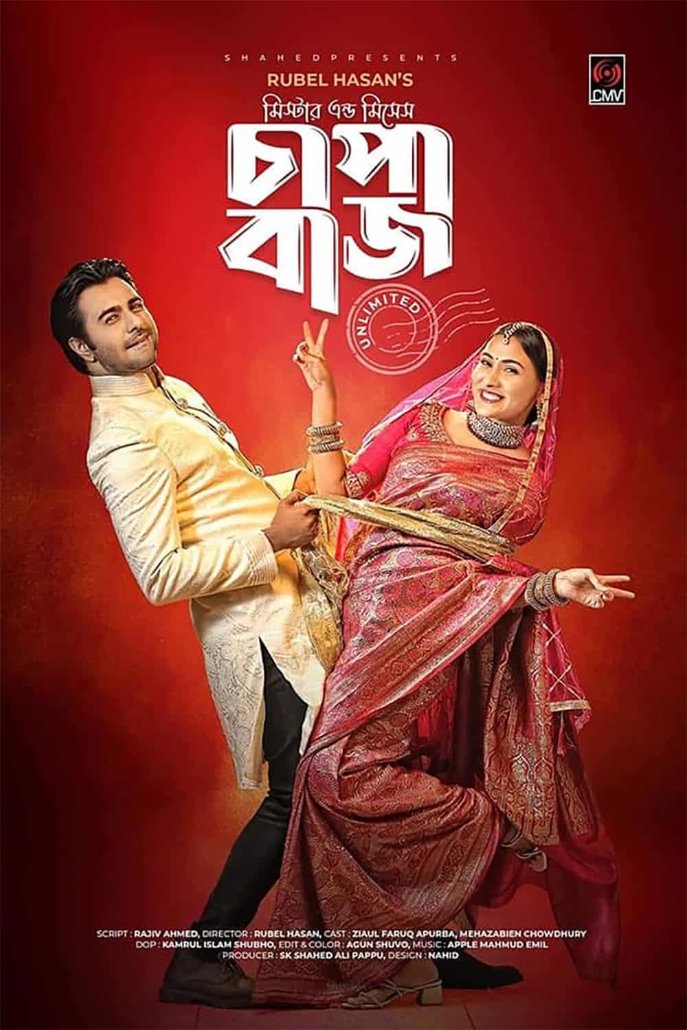 নাটক 'পাশা' এর পোস্টার, দুই অভিনেতা অভিনয়রত. Channel i News - চ্যানেল আই নিউজ