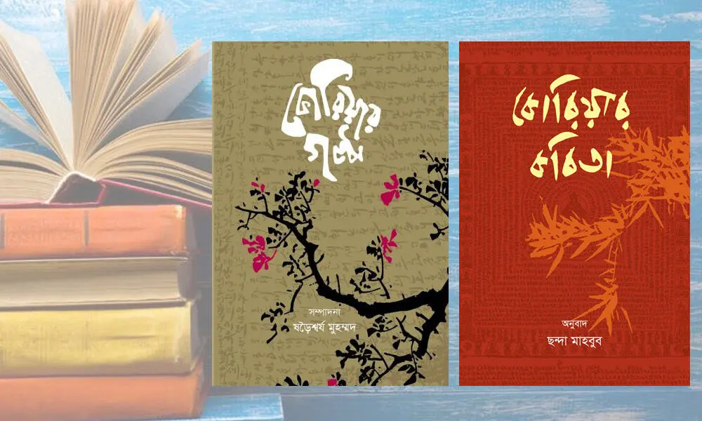 উজান প্রকাশনের দুটি বই, বাংলা সাহিত্য ও সংস্কৃতি বিষয়ক. Channel i News - চ্যানেল আই নিউজ