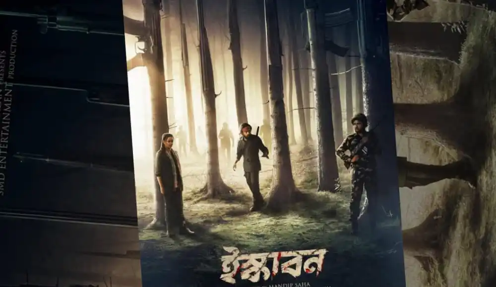 বনের মধ্যে তিনজন চরিত্রের ফার্স্টলুক, রহস্যময় পরিবেশে. Channel i News - চ্যানেল আই নিউজ