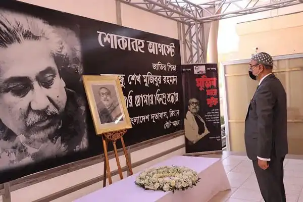 রিয়াদে জাতীয় শোক দিবসের স্মরণসভায় একজন ব্যক্তি শ্রদ্ধা নিবেদন করছেন।. Channel i News - চ্যানেল আই নিউজ