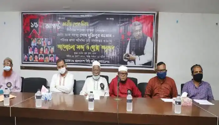 বঙ্গবন্ধু হত্যায় পলাতক আসামীদের গ্রেপ্তার ও শাস্তির দাবিতে আলোচনা সভা. Channel i News - চ্যানেল আই নিউজ