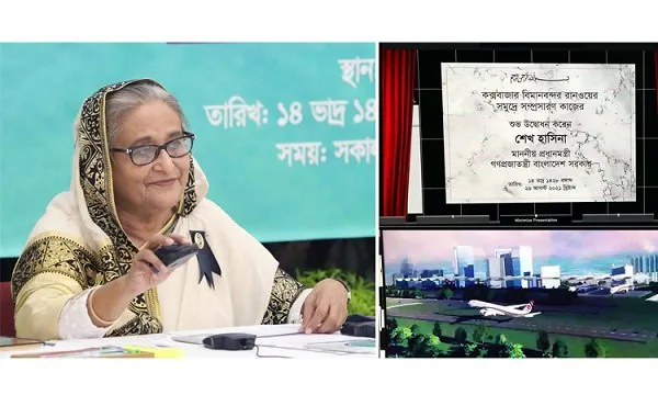 প্রধানমন্ত্রী শেখ হাসিনা ভিডিও কনফারেন্সের মাধ্যমে কক্সবাজার বিমানবন্দরের রানওয়ে সম্প্রসারণ উদ্বোধন. Channel i News - চ্যানেল আই নিউজ