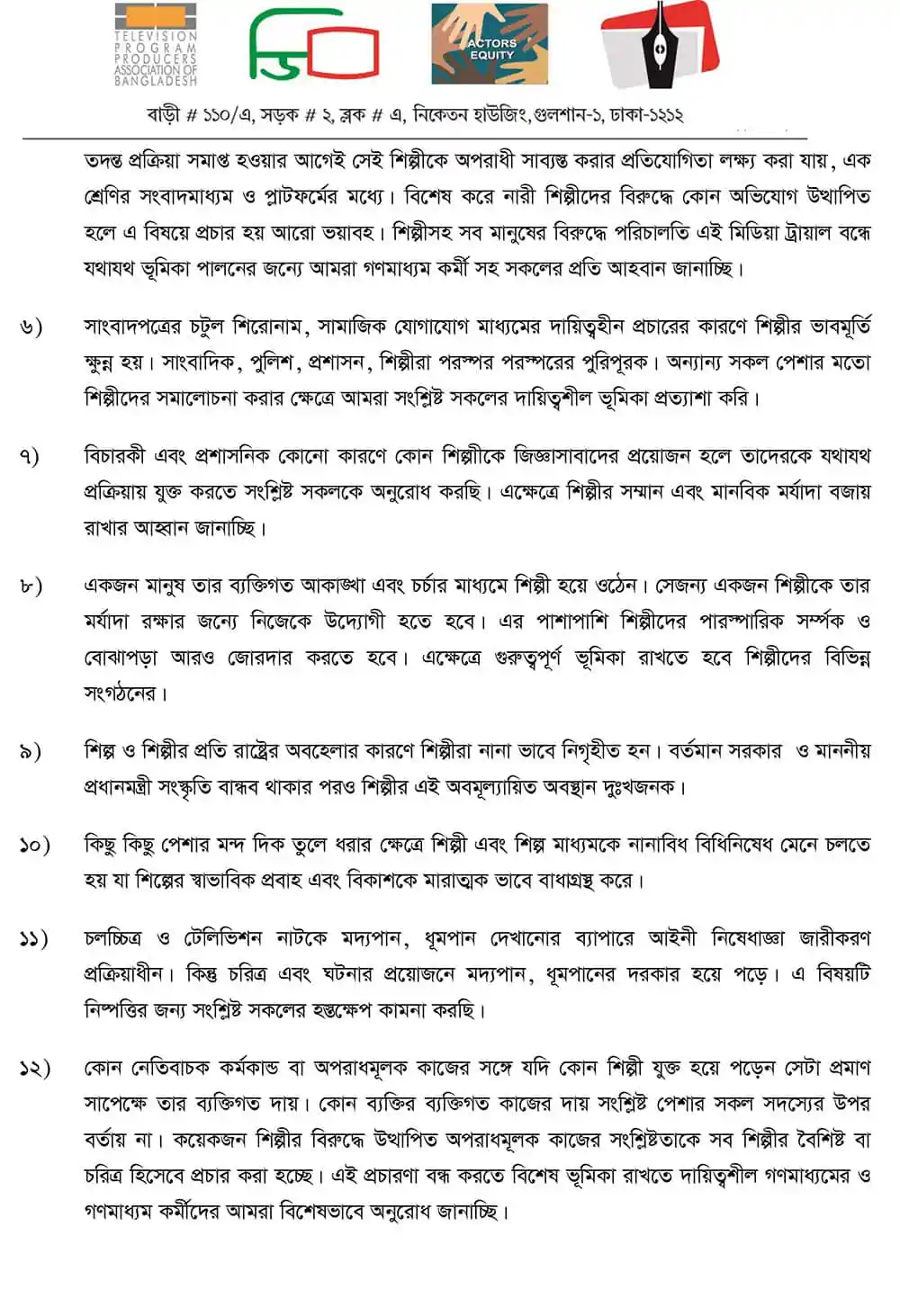 শিল্পীর মর্যাদা ও শিল্পের স্বাধীনতা বিষয়ক বৈঠকের ছবি. Channel i News - চ্যানেল আই নিউজ