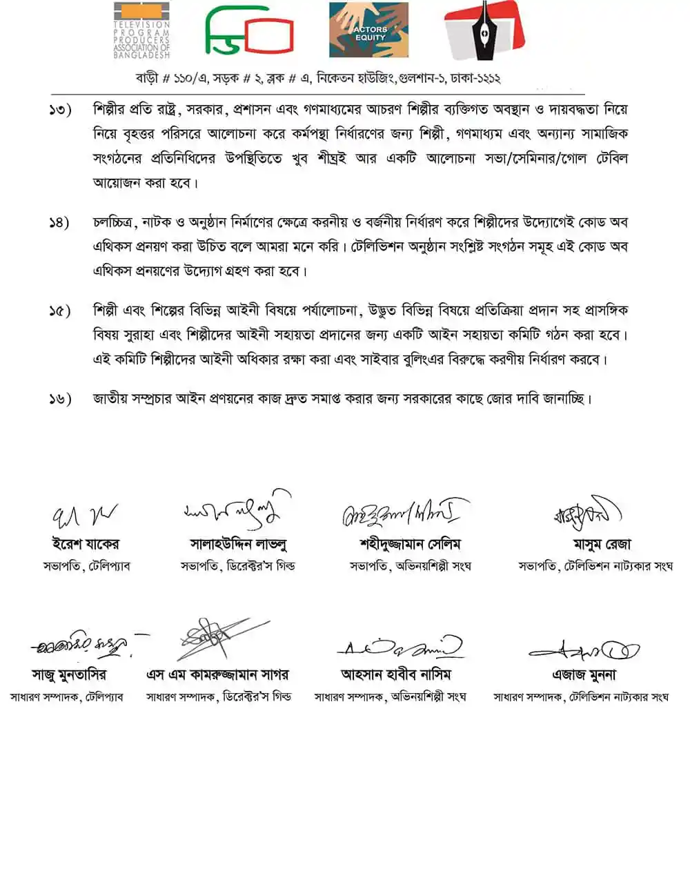 শিল্পীর মর্যাদা ও শিল্পের স্বাধীনতা বিষয়ক বৈঠকের ছবি. Channel i News - চ্যানেল আই নিউজ