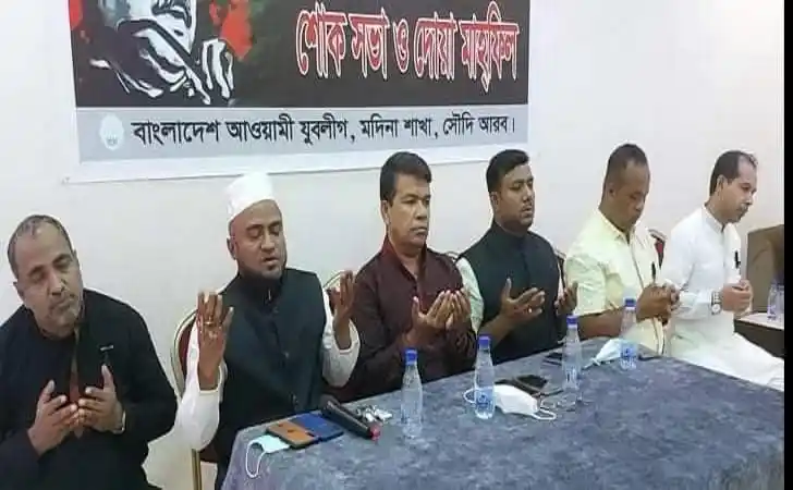 মদিনা যুবলীগের জাতীয় শোক দিবস পালন অনুষ্ঠানে নেতারা প্রার্থনা করছেন. Channel i News - চ্যানেল আই নিউজ