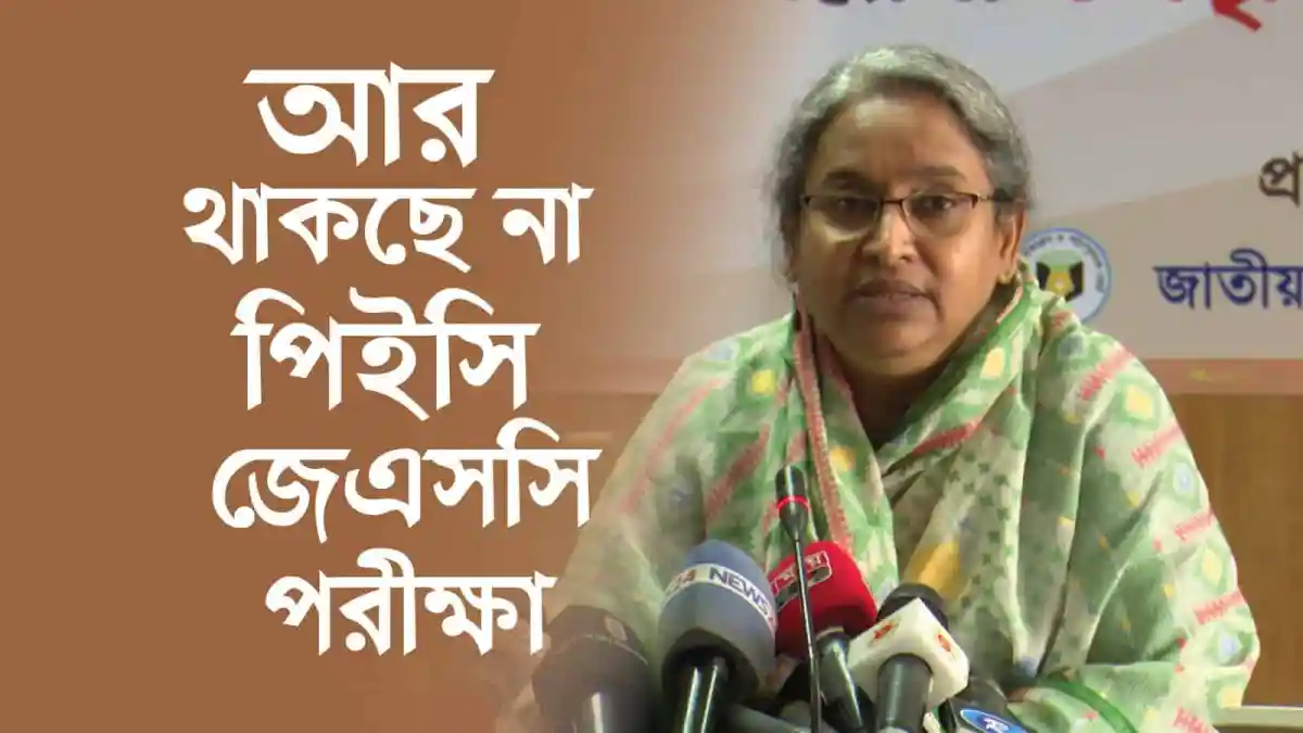 ডা. দীপু মনি সংবাদ সম্মেলনে পিইসি-জেএসসি পরীক্ষা বাতিলের ঘোষণা দেন।. Channel i News - চ্যানেল আই নিউজ