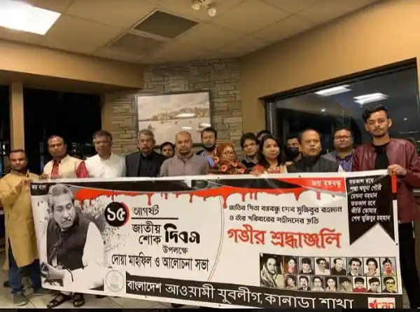 বাংলাদেশি কমিউনিটির কানাডায় জাতীয় শোক দিবসের স্মরণসভা।. Channel i News - চ্যানেল আই নিউজ