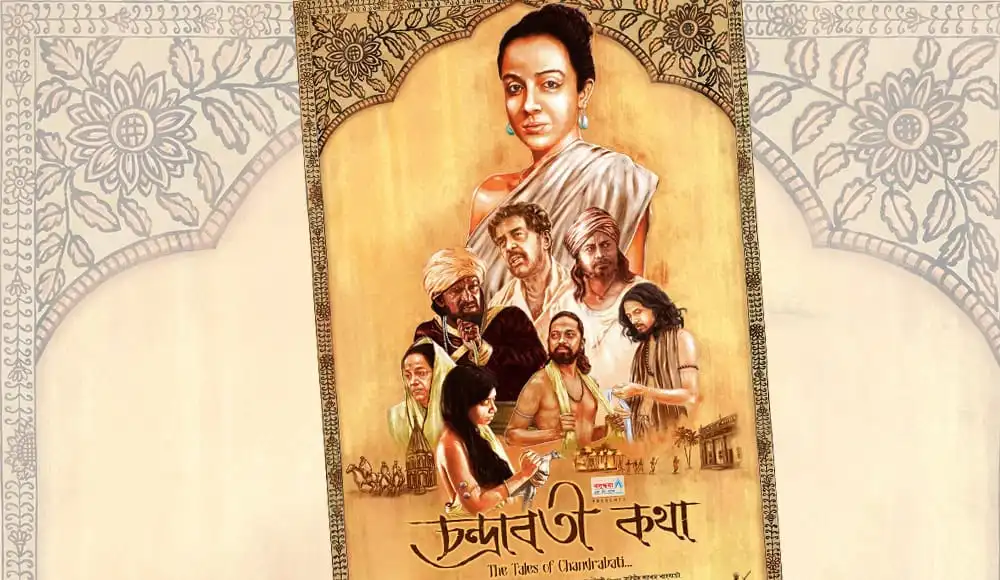 পোস্টারে কবি চন্দ্রাবতীর ছবি ও নাটকের দৃশ্যের চিত্র. Channel i News - চ্যানেল আই নিউজ