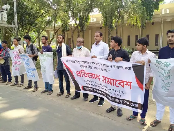 সাম্প্রদায়িক হামলার প্রতিবাদে রাবি শিক্ষার্থীদের মানববন্ধন. Channel i News - চ্যানেল আই নিউজ