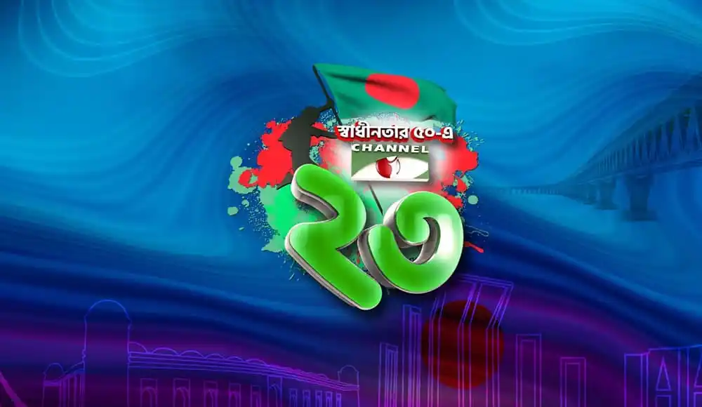 চ্যানেল আইয়ের রঙিন লোগো ও বাংলাদেশের পতাকা. Channel i News - চ্যানেল আই নিউজ