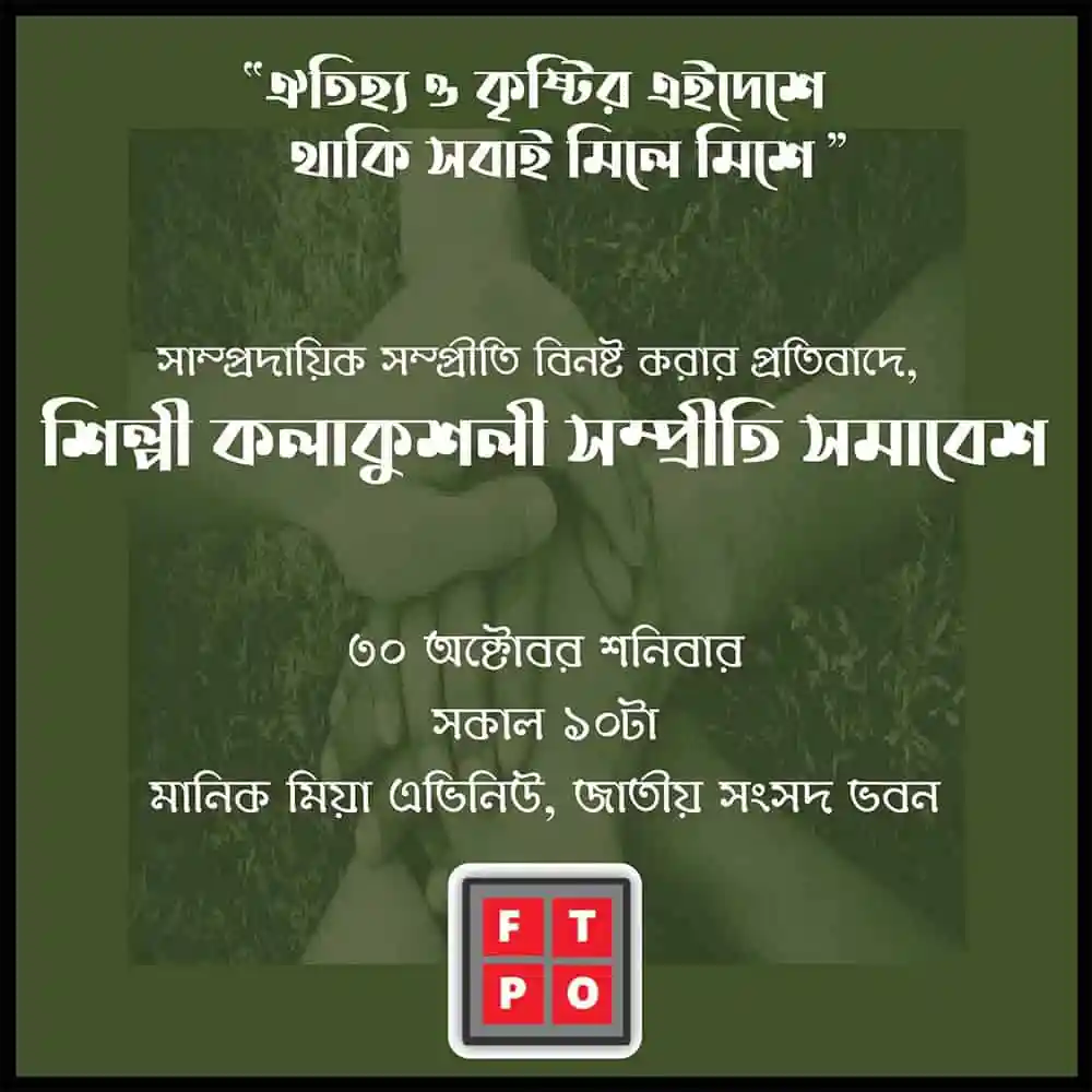 শিল্পীরা একত্রে হাত ধরে একতা প্রকাশ করছেন. Channel i News - চ্যানেল আই নিউজ