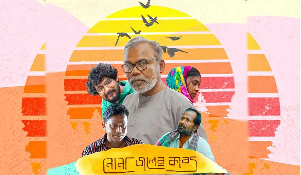 নোনাজলের কাব্য সিনেমার ট্রেলার থেকে মূল চরিত্রের ছবি. Channel i News - চ্যানেল আই নিউজ