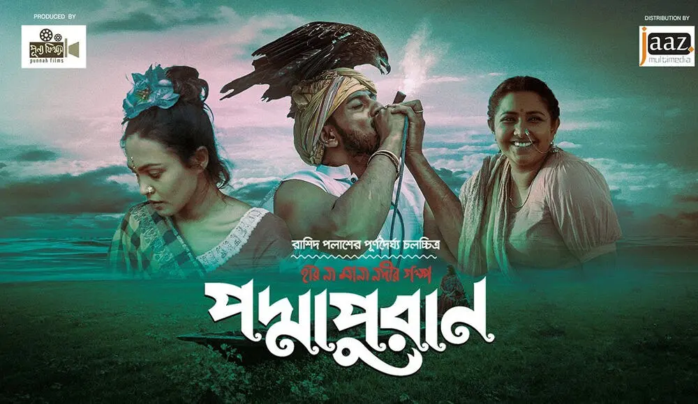 পদ্মাপুরান সিনেমার ট্রেলার থেকে তিনজন চরিত্রের ছবি. Channel i News - চ্যানেল আই নিউজ