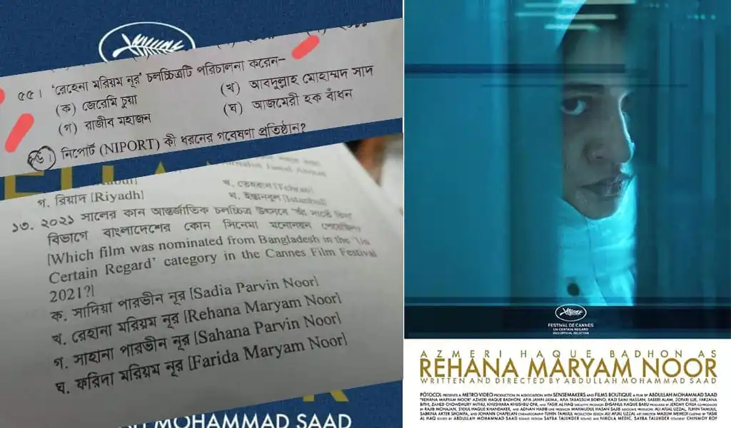 বিসিএস প্রশ্নপত্রে রেহানা মরিয়ম নূর এর ছবি, বাংলাদেশি পরীক্ষার্থী. Channel i News - চ্যানেল আই নিউজ