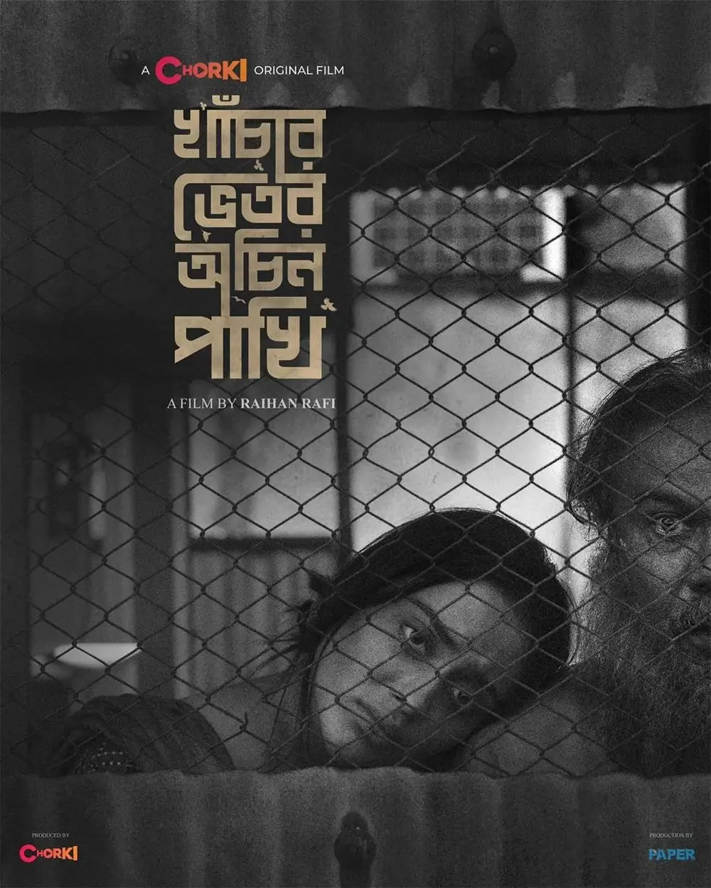 বাংলাদেশের একজন নারী ও একজন পুরুষ খাঁচার বাইরে দাঁড়িয়ে আছেন. Channel i News - চ্যানেল আই নিউজ