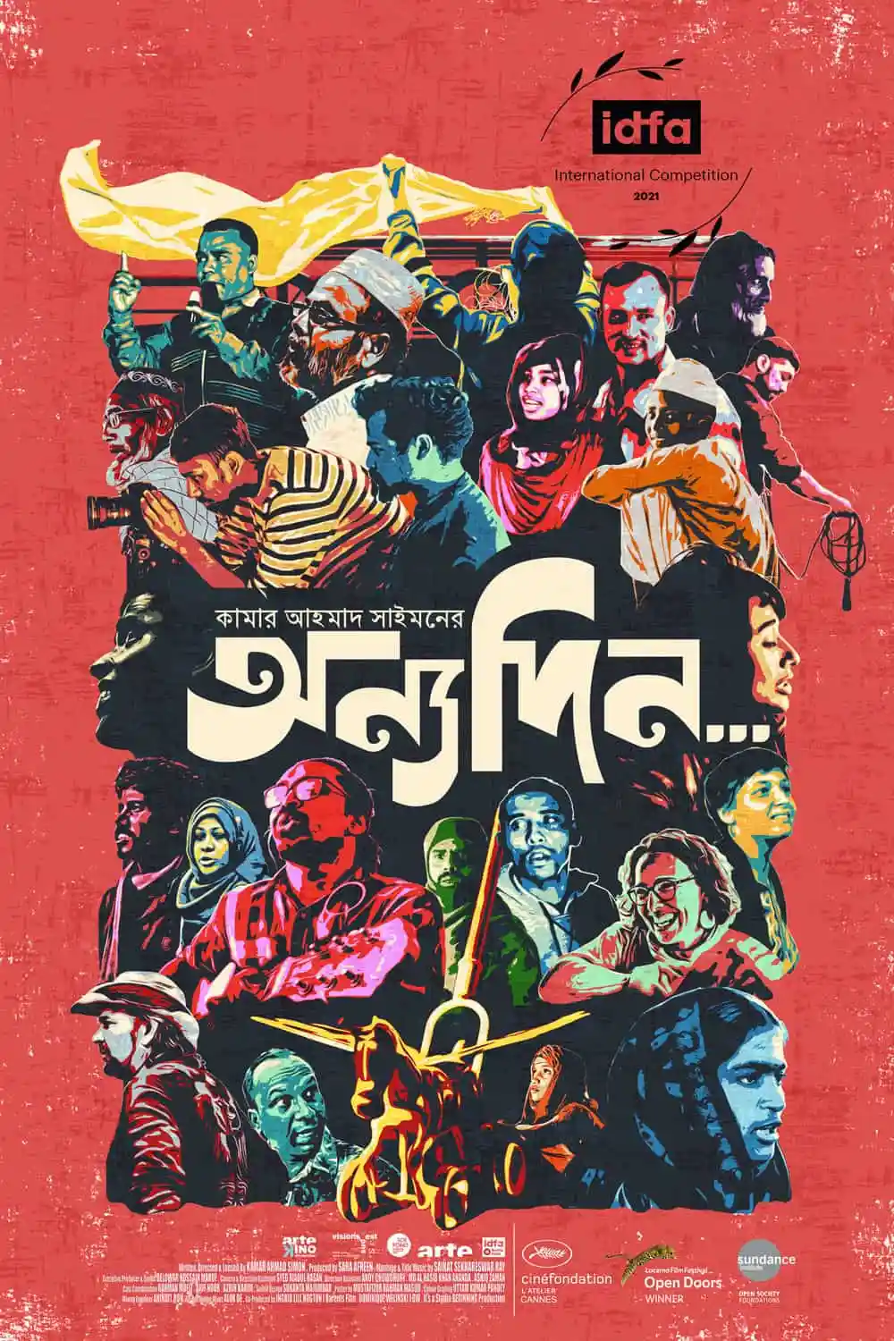 নান্দনিক পোস্টারে কামারের ‘অন্যদিন...’ সিনেমার প্রচার ছবি. Channel i News - চ্যানেল আই নিউজ