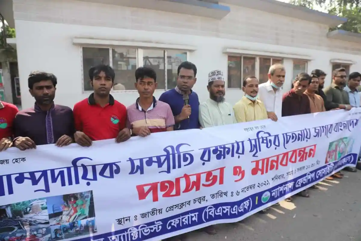 সাম্প্রদায়িকতা বিরোধী মানববন্ধনে অংশগ্রহণকারীরা. Channel i News - চ্যানেল আই নিউজ