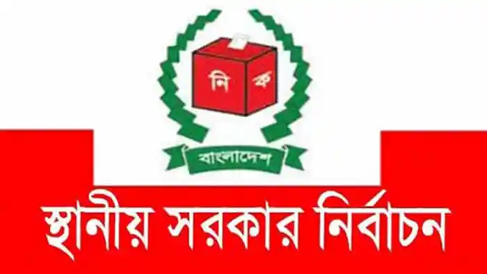 বাংলাদেশের স্থানীয় সরকার নির্বাচনের লোগো, ভোট বাক্স ও নির্বাচন প্রক্রিয়া. Channel i News - চ্যানেল আই নিউজ