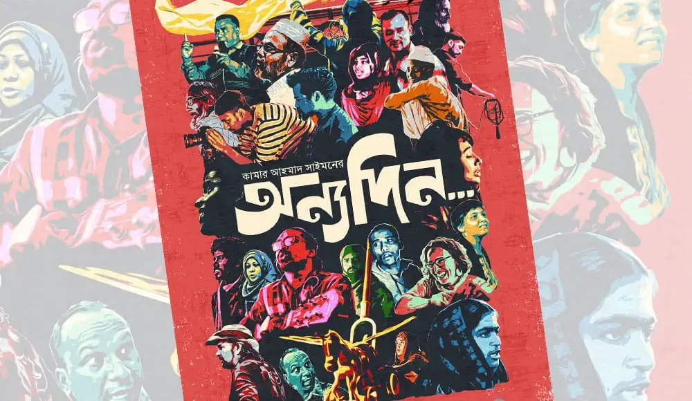 বাংলাদেশের বিভিন্ন মানুষের ছবি সহ নান্দনিক পোস্টার, নাটকের প্রচার জন্য. Channel i News - চ্যানেল আই নিউজ