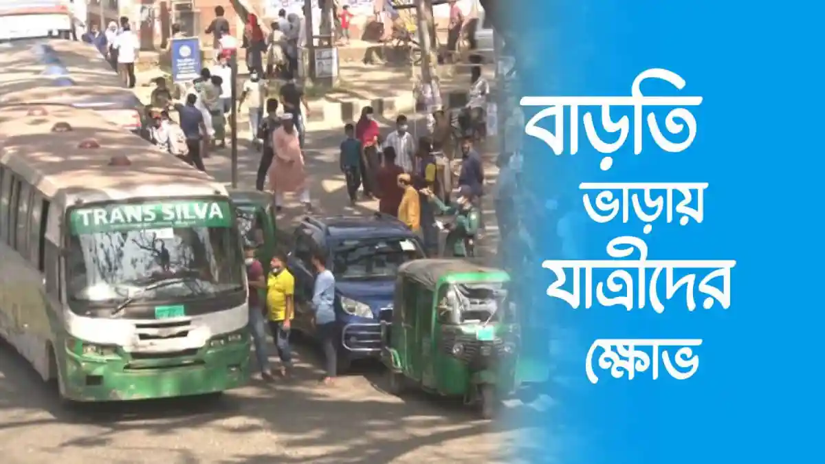 বাড়তি ভাড়ায় যাত্রীদের ক্ষোভের ছবি, বাস ও অটোরিকশা ভিড়. Channel i News - চ্যানেল আই নিউজ