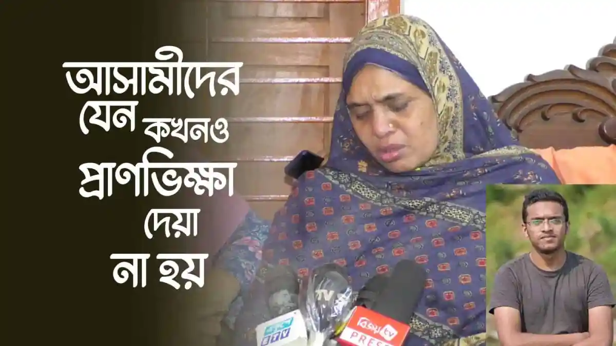আসামীদের যেন কখনও প্রাণভিক্ষা দেয়া না হয়, নারীর কান্নার ছবি।. Channel i News - চ্যানেল আই নিউজ