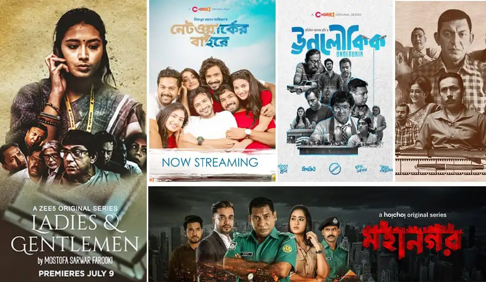 বাংলা ওটিটি সিরিজ ও সিনেমার প্রচার, দুঃসময়ে পথ দেখাচ্ছে ওটিটি. Channel i News - চ্যানেল আই নিউজ
