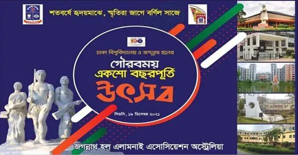 ঢাবি ও জগন্নাথ হলের শতবর্ষপূর্তি উৎসবের প্রস্তুতি নিয়ে সিডনিতে আলোচনা. Channel i News - চ্যানেল আই নিউজ