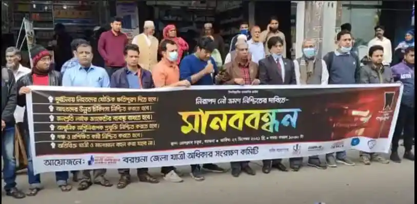 মানববন্ধনে অংশগ্রহণকারীরা নিরাপদ নৌ ভ্রমণের দাবিতে বিক্ষোভ দেখাচ্ছেন. Channel i News - চ্যানেল আই নিউজ